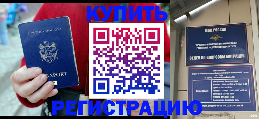 временная регистрация купить в Сыктывкаре