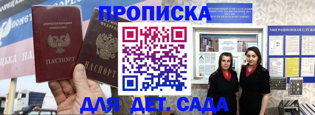 временная регистрация для школы в Сыктывкаре